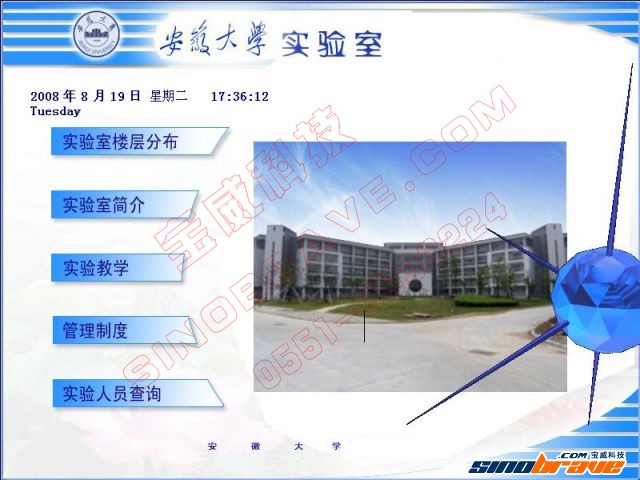 安徽大学实验室触控查询软件