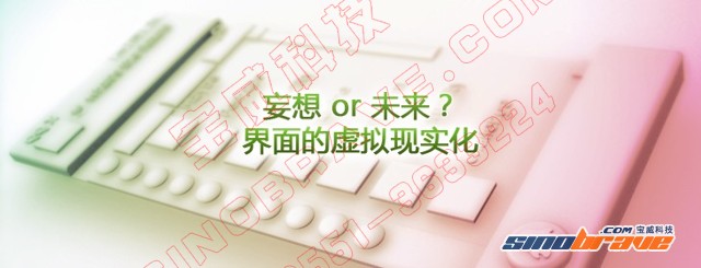 妄想or未来？界面的虚拟现实化