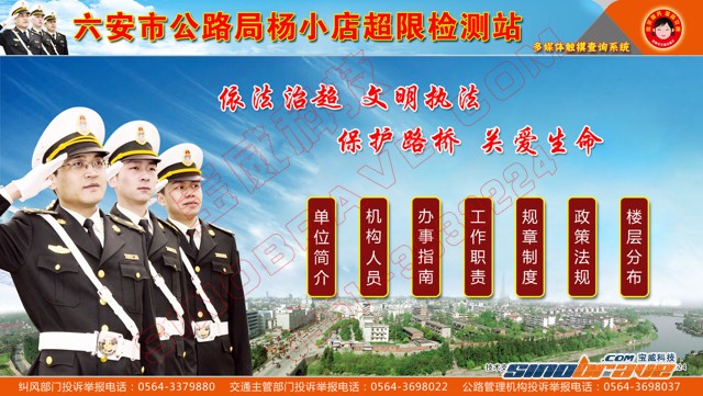 六安市公路局杨小店超限检测站触控查询软件
