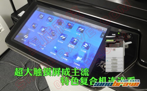 超大触摸屏成主流 特色复合机连连看