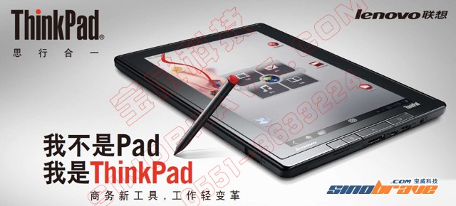 IPS触摸屏 联想ThinkPad平板国内开始预售