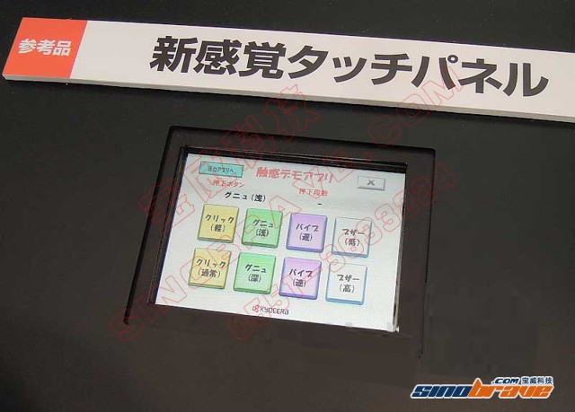 可获得“实际按键触感”的触摸面板