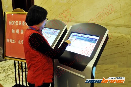 预算信息查询触摸屏方便代表查询