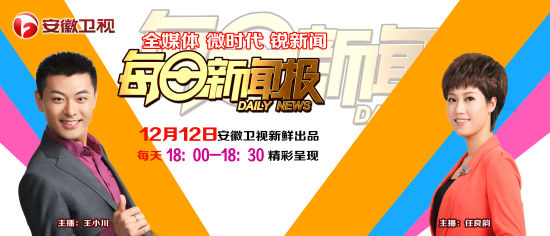 安徽卫视《每日新闻报》配备大尺寸多点触摸屏设备 何亮亮等评论员倾情加盟