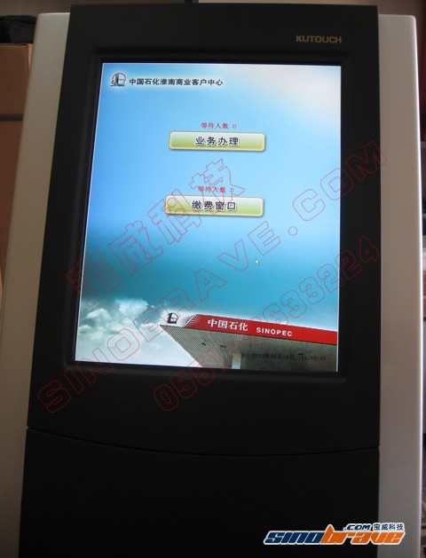 中国石化淮南商业客户中心触摸排队叫号系统