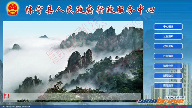 休宁县人民政府行政服务中心触控导览系统
